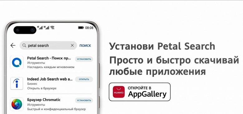 «Альтернатива Google» для смартфонов Huawei появилась в России. Petal Search предлагает далеко не только поиск 